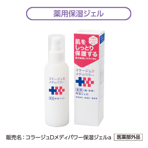 コラージュDメディパワー保湿ジェル