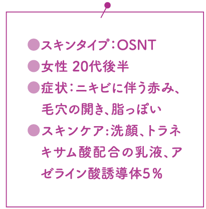 スキンケア指導2