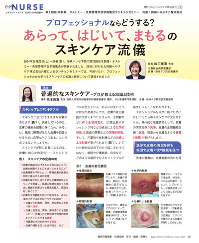 エキスパートナース2024年10月号（照林社発行）掲載