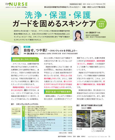 エキスパートナース2025年1月号（照林社発行）掲載