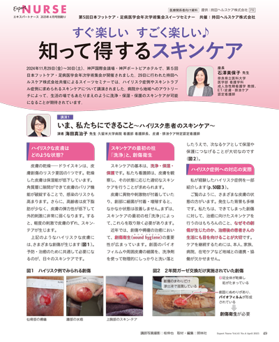 エキスパートナース2025年4月号（照林社発行）掲載