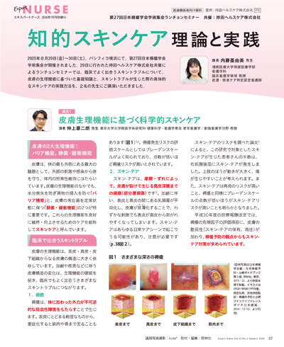 エキスパートナース2026年1月号（照林社発行）掲載