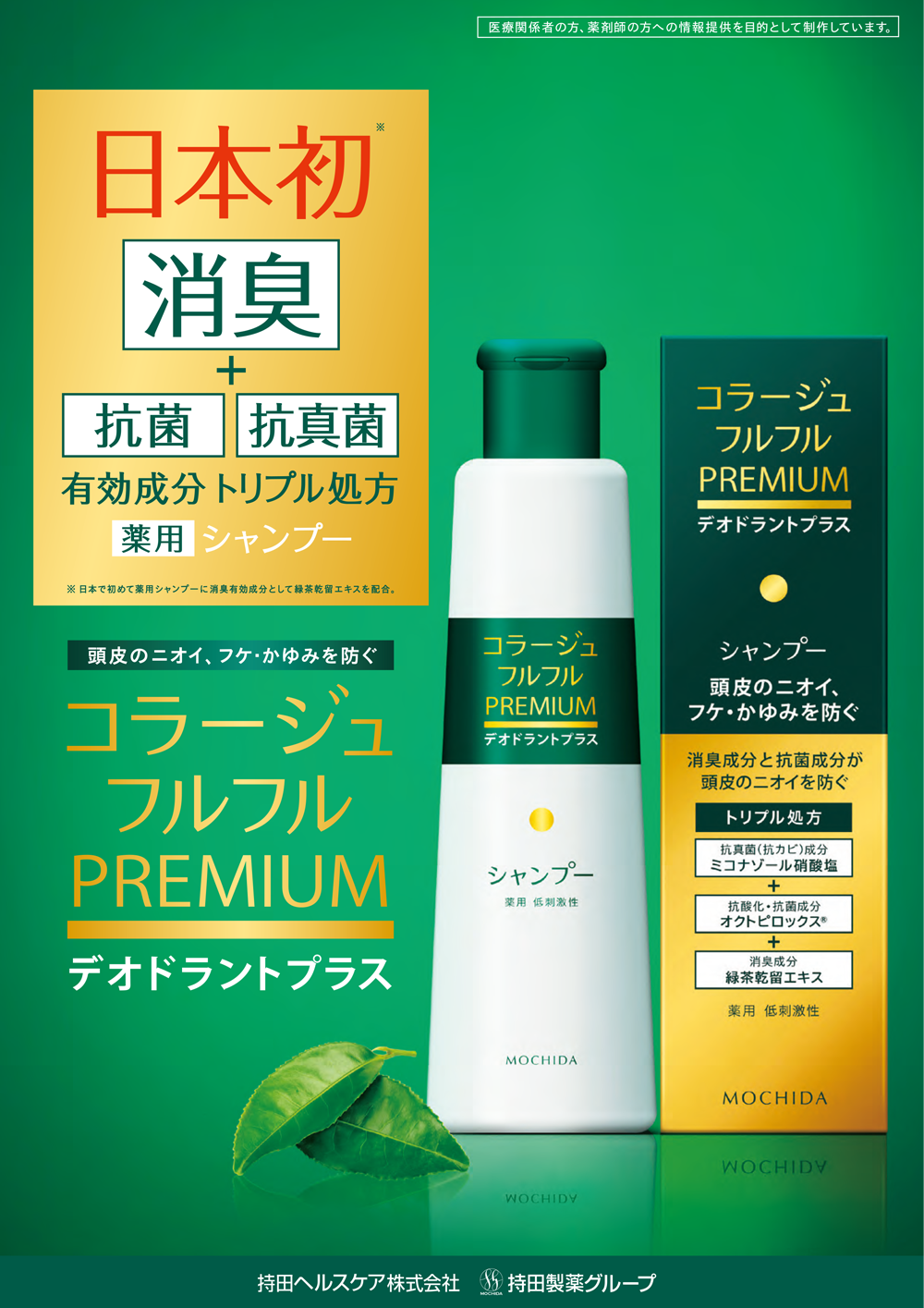 コラージュフルフルプレミアムシャンプー