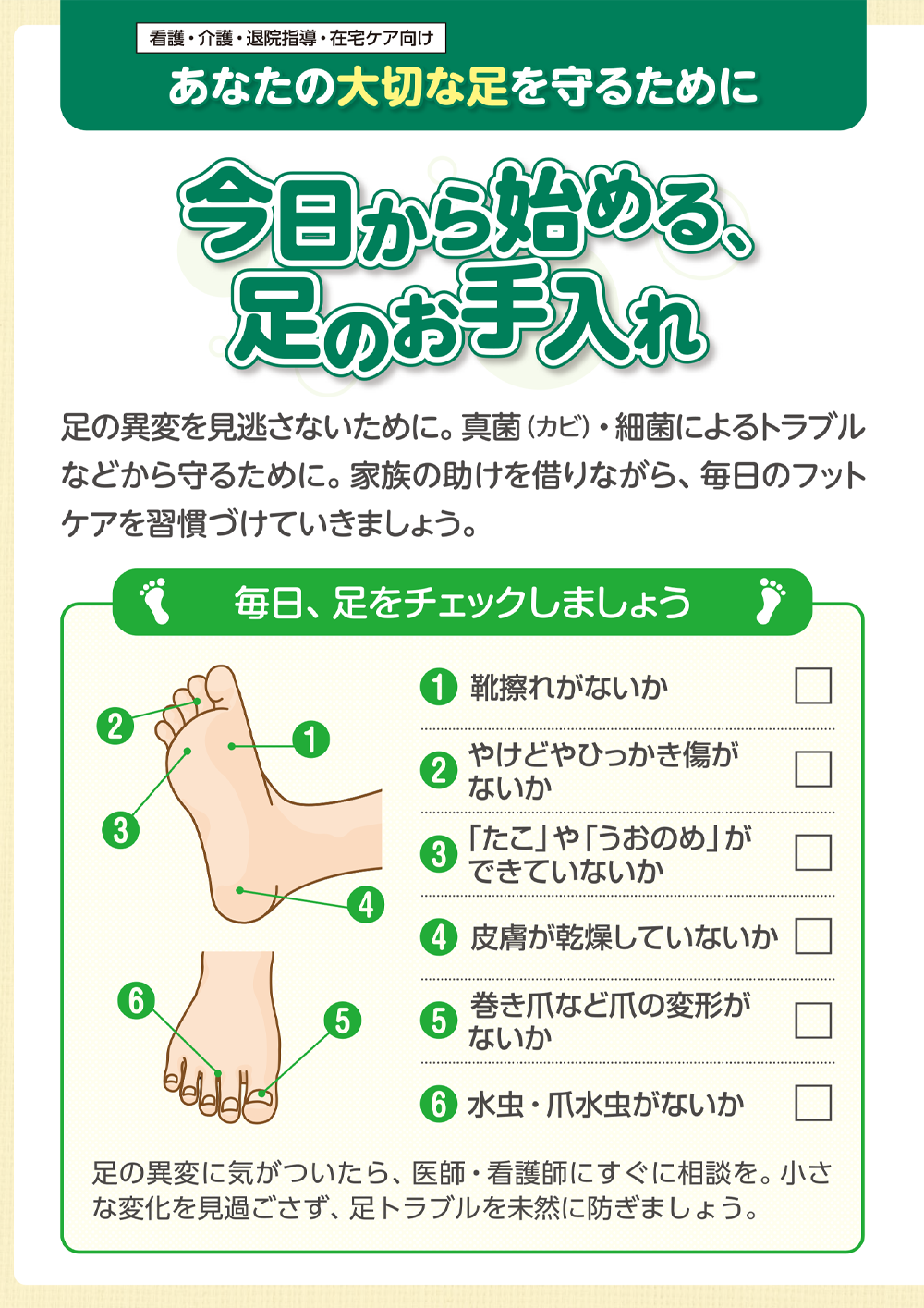 今日から始める、足のお手入れ