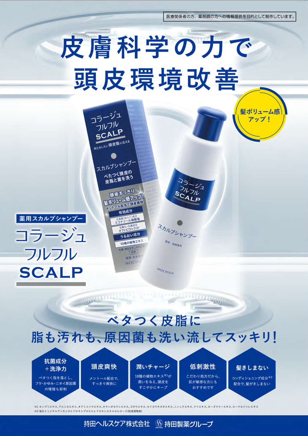 コラージュフルフルスカルプシャンプー
