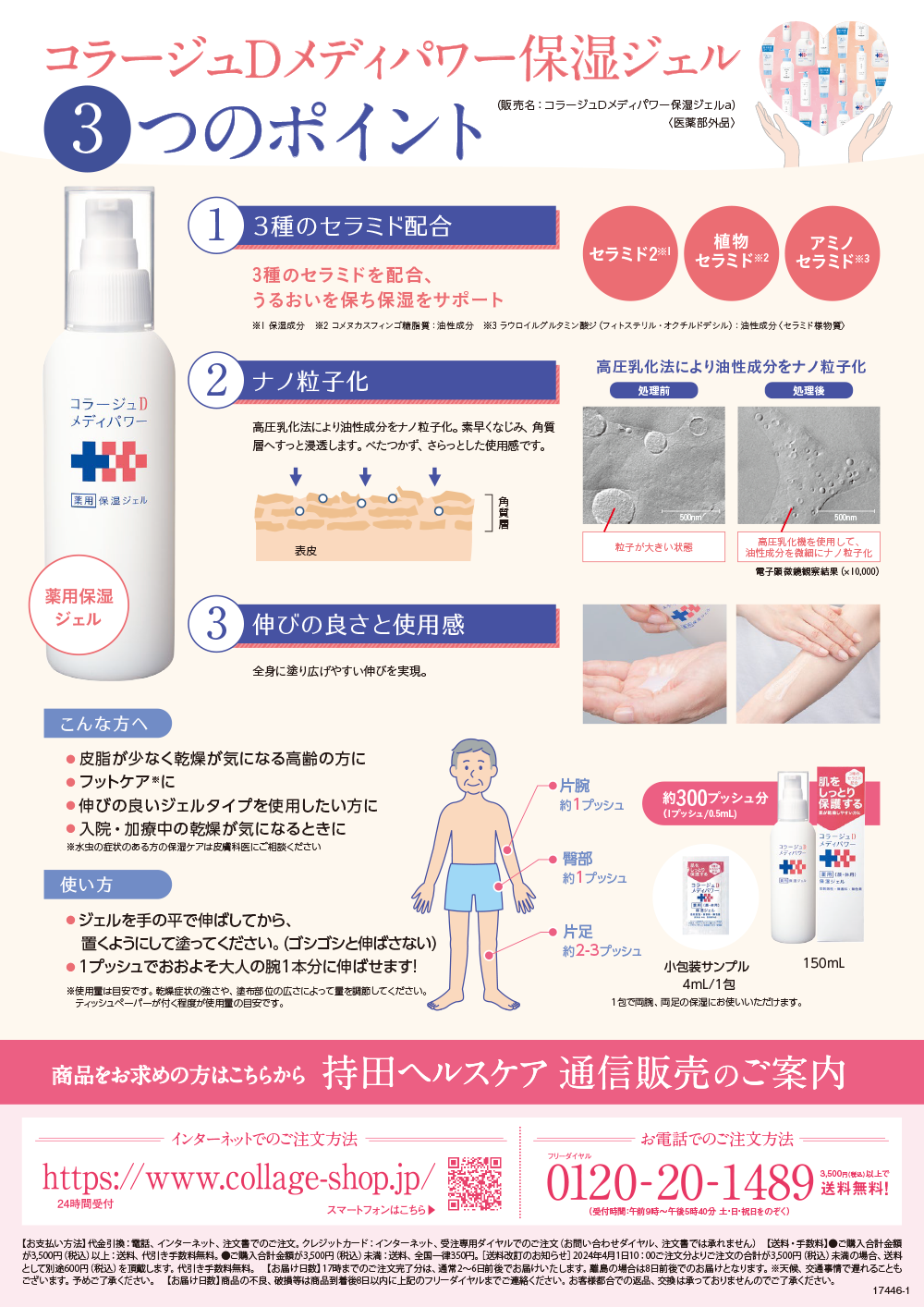 コラージュDメディパワーシリーズ