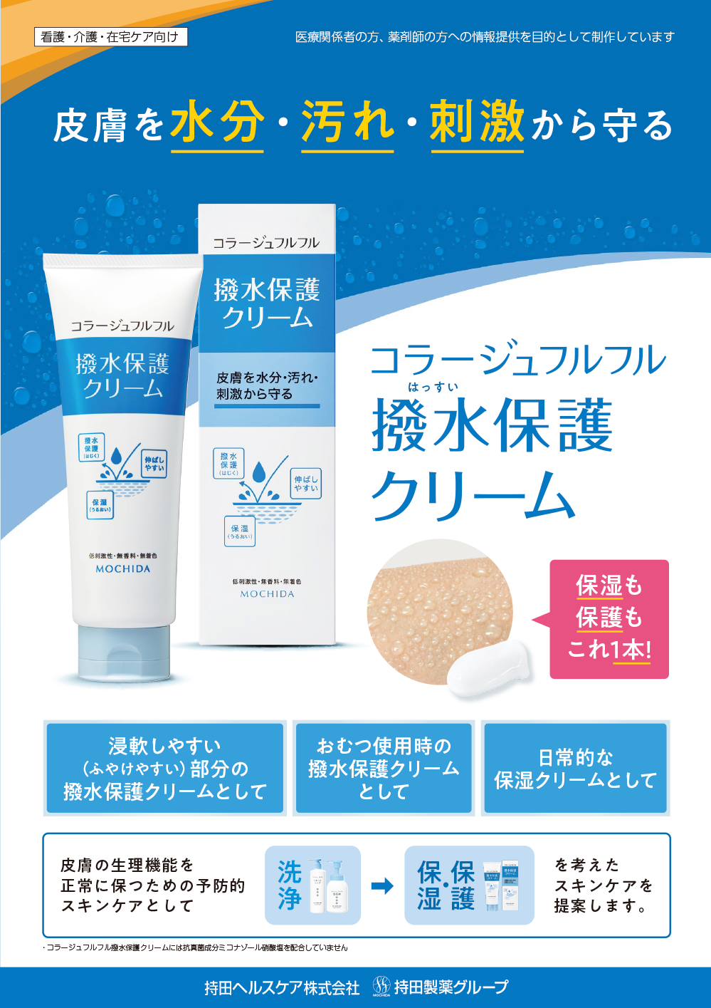 コラージュフルフル撥水保護クリーム