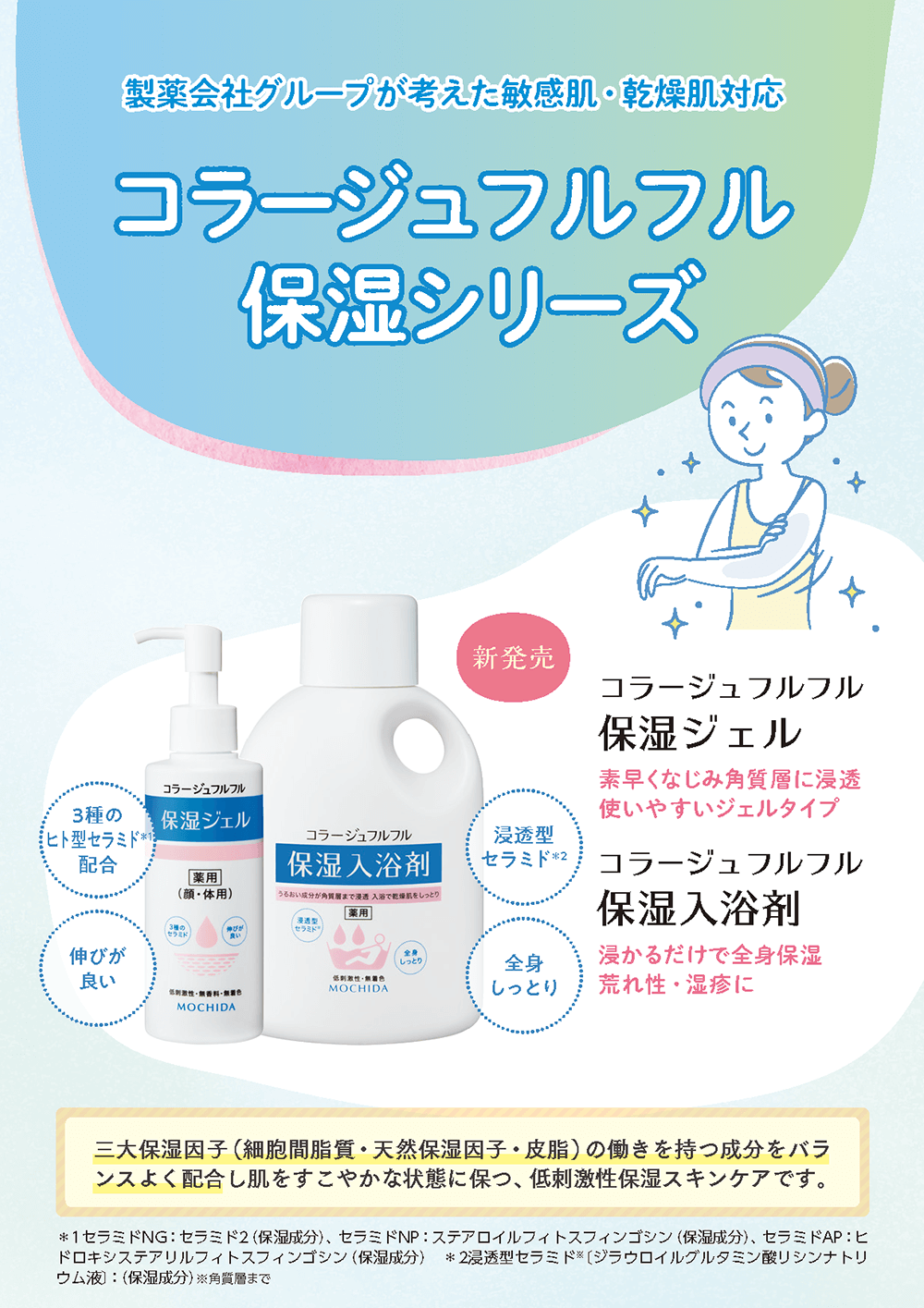 コラージュフルフル保湿シリーズ　パンフレット