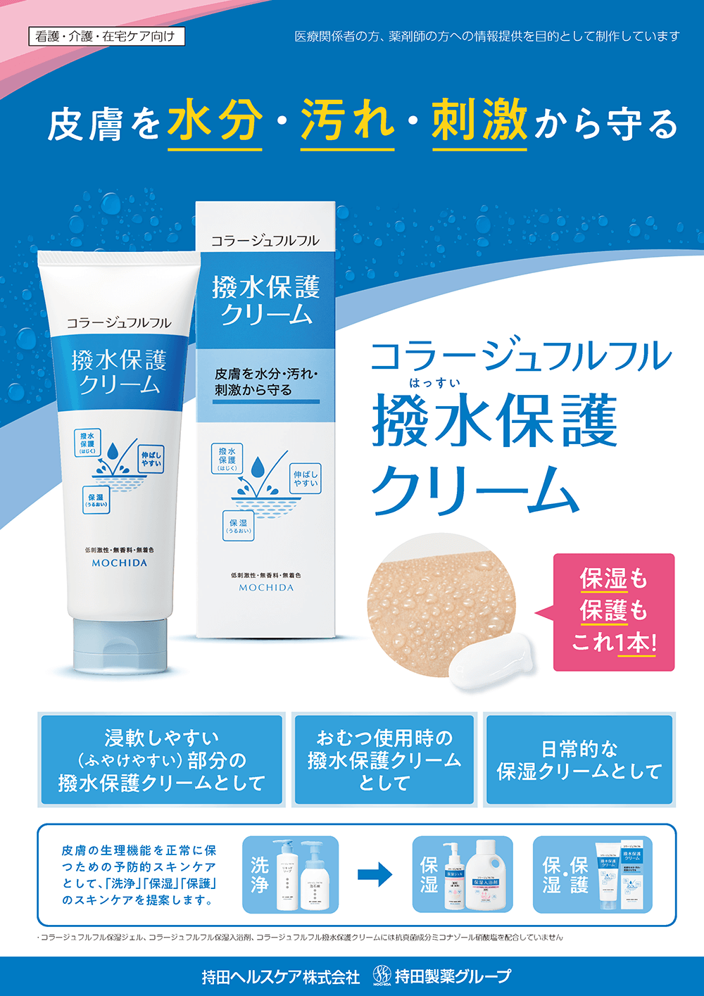 コラージュフルフル撥水保護クリーム