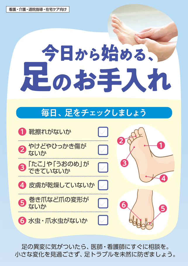 今日から始める、足のお手入れ