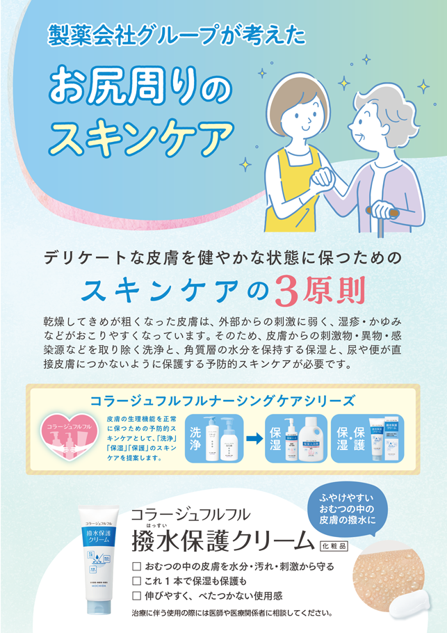 コラージュフルフル石鹸シリーズ・コラージュフルフル撥水保護クリーム　紹介チラシ